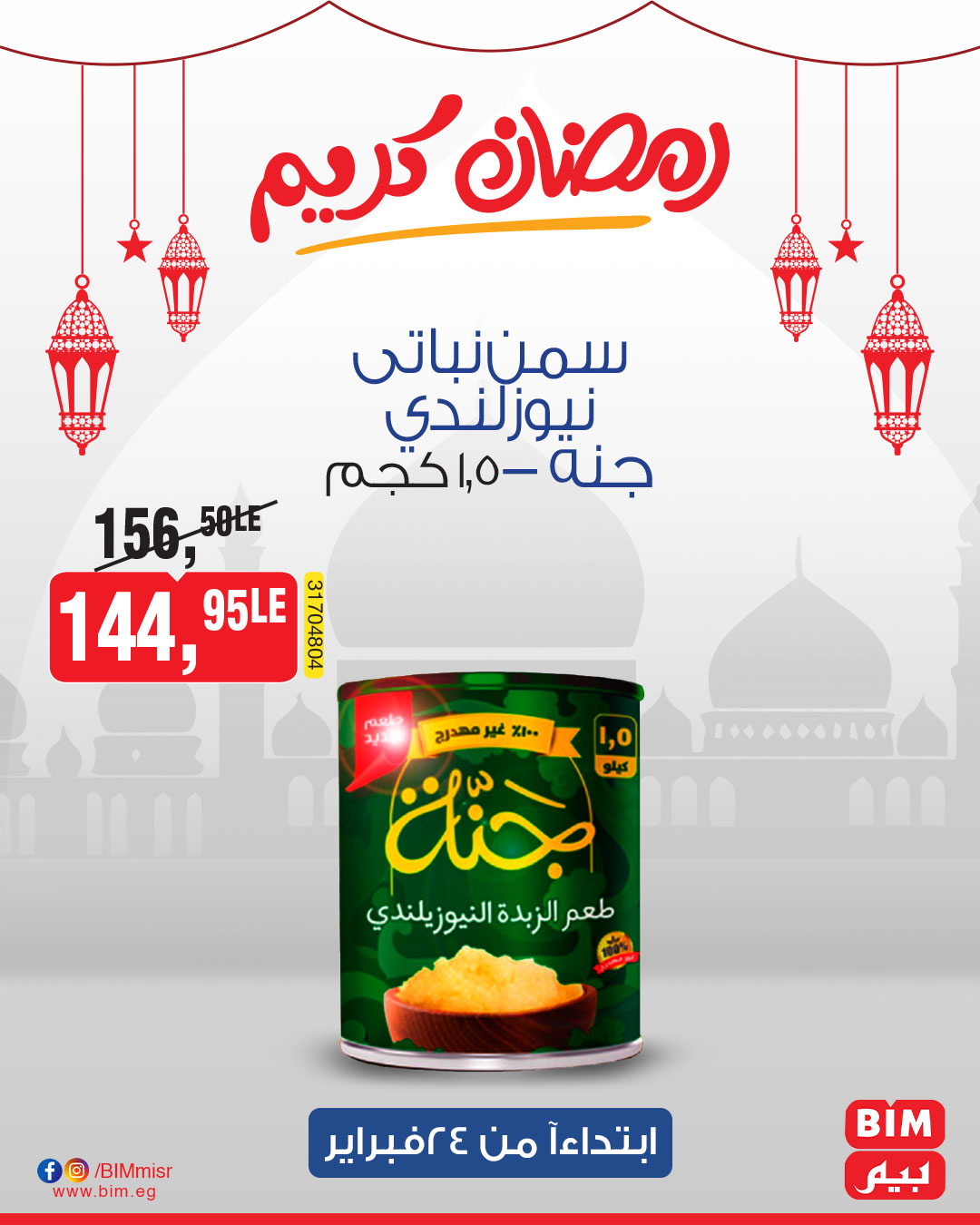 bim offers from 24feb to 24feb 2025 عروض بيم من 24 فبراير حتى 24 فبراير 2025 صفحة رقم 3